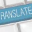 Professional Translation Software Vs Human Translation
